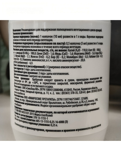 Удобрение Орхидея цветущая, органоминеральное, жидкость, 250 мл, Agree's