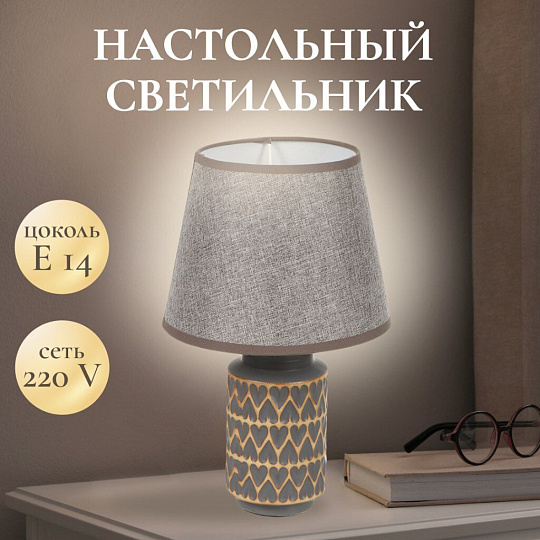 Светильник настольный E14, абажур серый, Y9-070