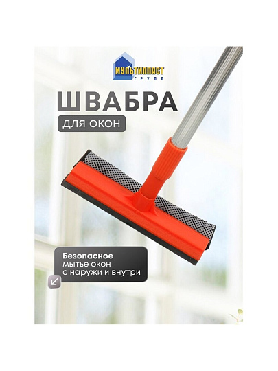 Швабра-окномойка 120х20 см, черная, телескопическая ручка, Мультипласт, Н99-WR017