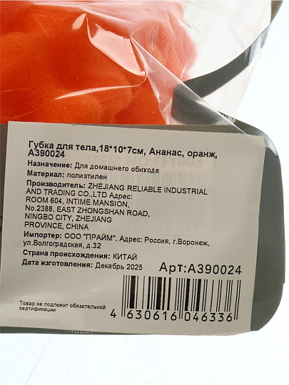 Губка для тела фигурная, 18х10х7 см, оранжевая, Ананас, A390024
