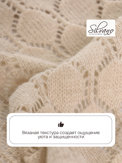 Плед 1.5-спальный, 130х170 см, вязаный, 100% полиэстер, Silvano, Теплые объятия, бежевый, однотонный, A120036