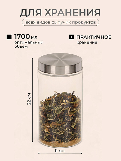 Банка для сыпучих продуктов, стекло, 1.7 л, 22 см, с крышкой, Классика, Y4-3576