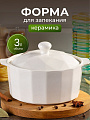 Кастрюля для запекания керамика, 25х24х12 см, 3 л, круглая, с крышкой, Антарктида, Y6-10191/Y4-9183