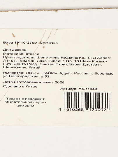 Ваза стекло, настольная, 19х10х27 см, Сумочка, голуб, Y4-11049