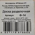 Доска разделочная дерево, 21х29х0.6 см, с ручкой, прямоугольная, Лаванда, Ф-14 - фото 3