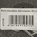 Ваза керамика, настольная, 28х17 см, Bronco, 112-571 - фото 3