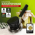 Ключ закаточный полуавтоматический, Волковыск, МЗП-3В (20)