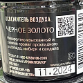 Ароматизатор в машину на панель, банка, Maxifresh, Черное золото, 46253 - фото 2