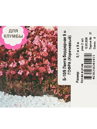 Лента бордюрная для газонов, пластмасса, 10х900 см, гофрированная, коричневая, Протэкт, Б-10/9