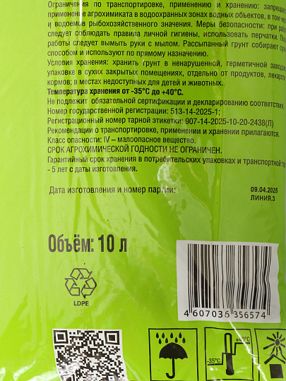 Грунт Bona Forte для рассады 10л DS29010061