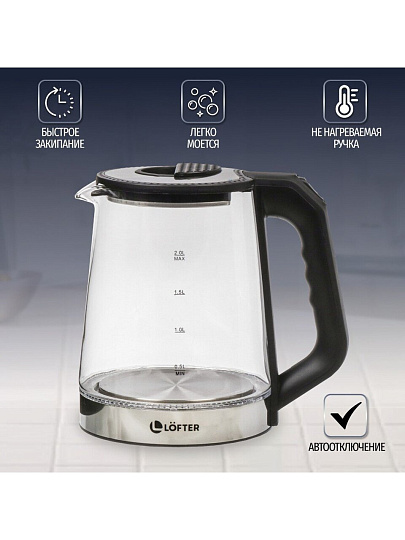 Чайник электрический Lofter, 2 л, с подсветкой, 1500 Вт, скрытый нагревательный элемент, защита от перегрева, стекло