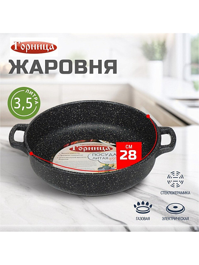 Жаровня алюминий, 28 см, 3.5 л, антипригарное покрытие, Горница, Гранит, ж2831аг