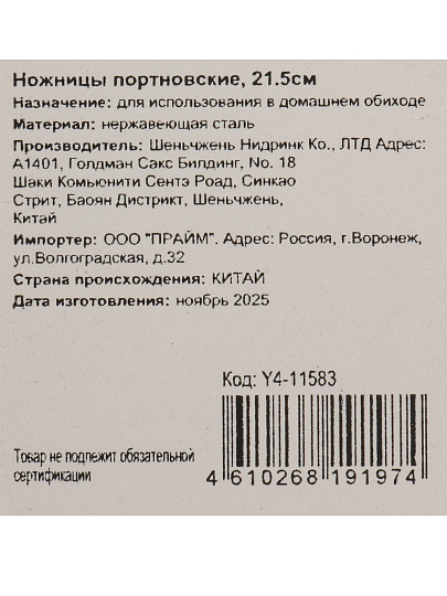 Ножницы портновские, 215 мм, Y4-11583