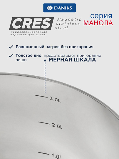 Кастрюля нержавеющая сталь, 3.5 л, крышка стекло, сталь 304, Daniks, Манола, CW-T078-20, индукция