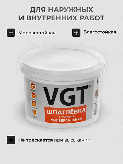 Шпатлевка VGT, акриловая, универсальная, 18 кг
