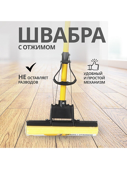 Швабра МОП губка, ПВА, 120х27 см, желтая, с отжимом, телескопическая ручка, желтая, Марья Искусница, KD-8050