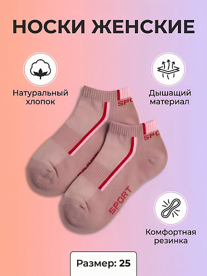 Носки для женщин, Oemen, пыльно-розовые, р. 25, VN368-4