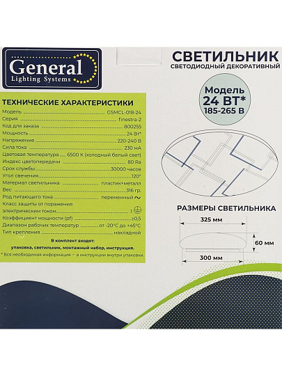 Светильник светодиодный, General Lighting Systems, Finestra-2, 24 Вт, 6500 К, 1560 Лм, IP20, 30х32.5х6 см, холодный белый свет, 800255