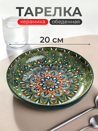 Тарелка обеденная, керамика, 20 см, Самарканд, Y4-9769, зеленая