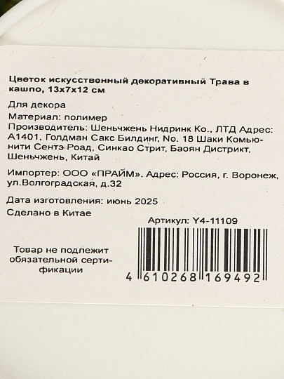 Цветок искусственный декоративный Трава в кашпо, 13х7х12 см, Y4-11109