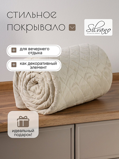Покрывало евро, 240х260 см, 100% полиэстер, стеганое, Silvano, Flora, молочное