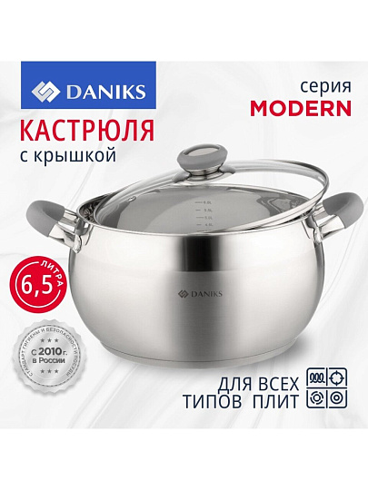 Кастрюля нержавеющая сталь, 6.5 л, крышка стекло, Daniks, Модерн серый, SD-24N, индукция