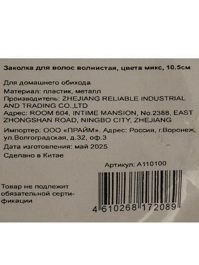 Заколка для волос волнистая, цвета микс, 10.5см, A110100