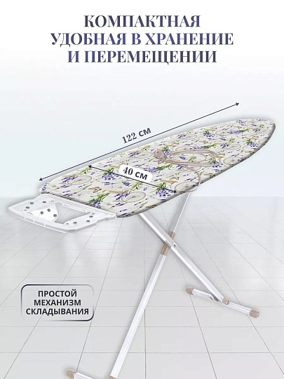 Доска гладильная 122х40 см, С лавандой, подставка для утюга, встроенная розетка, удлинитель 1.6 м, Nika, Н10/17