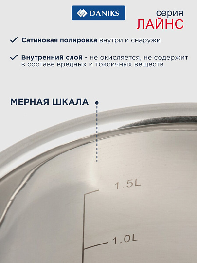Кастрюля нержавеющая сталь, 1.9 л, крышка стекло, круглая, Daniks, Лайнс, SD-072-16, индукция