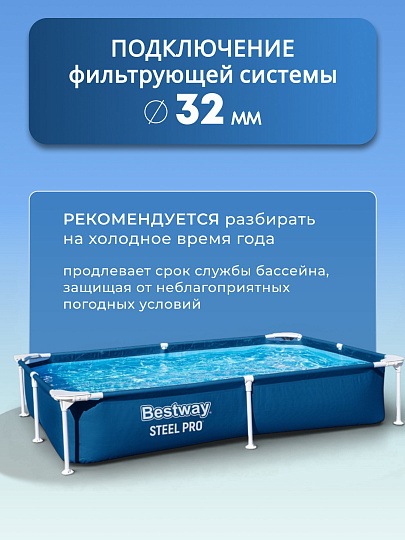 Бассейн каркасный Bestway, 221х150х43 см, Steel Pro, 56401BW, 1200 л