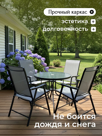 Мебель садовая Таллин, стол, 80х80х72 см, 4 стула, 58х65х93 см, C010106