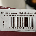 Блюдо фарфор, 20х29.5х8 см, 1.2 л, овальное, для запекания в плетеной корзине, брусничное, Bronco, Fusion, 263-1158 - фото 4
