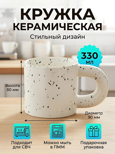 Кружка керамика, 330 мл, с дутой ручкой, Y4-11013, белая с черным крапом