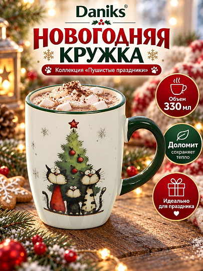 Кружка доломит, 330 мл, Пушистые праздники, Daniks