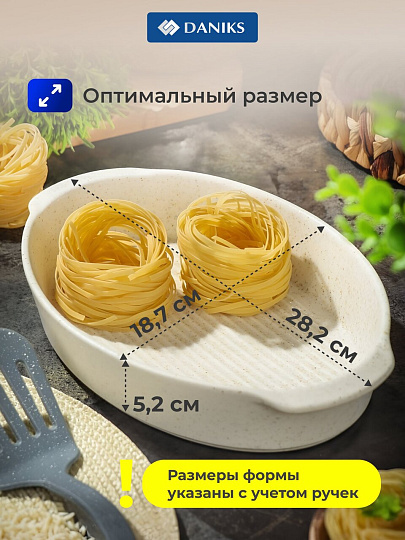 Форма для выпечки керамика, 28.2х18.7х5.2 см, 1.2 л, овальная, Daniks, Бежевый гранит, Y4-8737