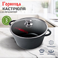Кастрюля алюминий, антипригарное покрытие, 3 л, с крышкой, крышка стекло, Горница, Классик, к2433а