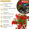 Удобрение для петуний,бегоний,пеларгоний и др.ампельных, водораств.с аминокисл-ми, пакет, комплексное, порошок, 100 г, Bona Forte - фото 2