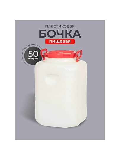 Бочка пластик, для воды, 50 л, квадратная, с ручками, белая, 10193065, Дачная, Радиан
