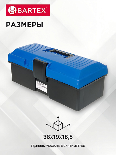 Ящик для инструментов, 38х18.5х19 см, пластик, Bartex, пластиковый замок, 2780355010