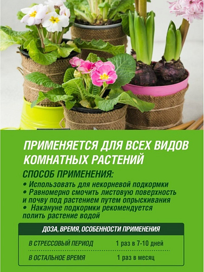 Удобрение Цветочное Счастье Антистресс, минеральное, спрей, 405 мл, Фаско