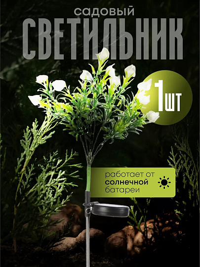 Украшение садовое Букет, 74 см, полимер, с подсветкой, Y4-8086