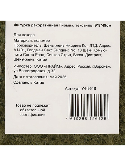 Фигурка декоративная текстиль, Гномик, 9х9х49 см, зеленая, Y4-9518