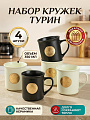 Кружка керамика, 4 шт, 350 мл, Турин, Daniks, R24107/5741
