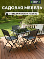 Мебель садовая Green Days, кофейная, стол, 120х70х72 см, 4 стула, 120 кг, LYR2108