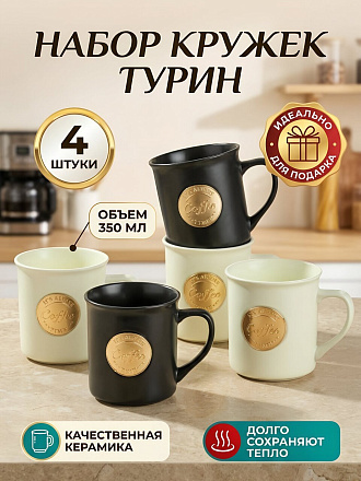 Кружка керамика, 4 шт, 350 мл, Турин, Daniks, R24107/5741