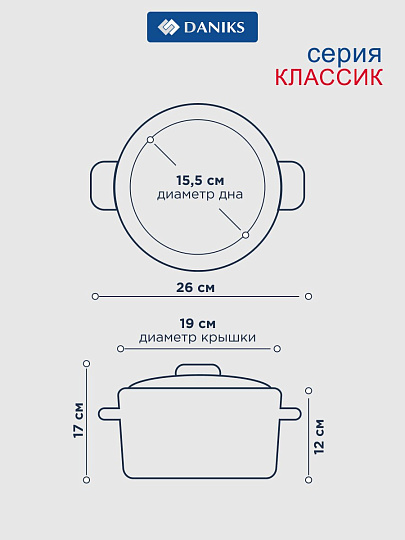 Кастрюля нержавеющая сталь, 2.9 л, крышка стекло, Daniks, Классика, SD-18, индукция