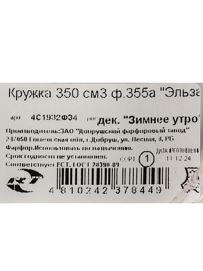 Кружка фарфор, 350 мл, Эльза Зимнее утро, Добрушский фарфоровый завод, 4С1932Ф34