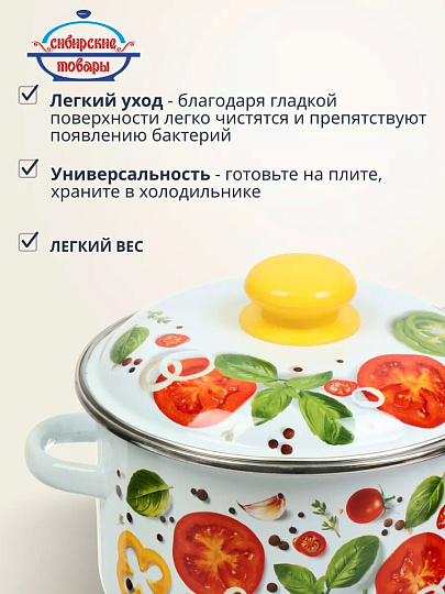 Кастрюля эмалированная сталь, 3 л, крышка сталь, цилиндрическая, Сибирские товары, Каприче, 3MD181P, белая, индукция