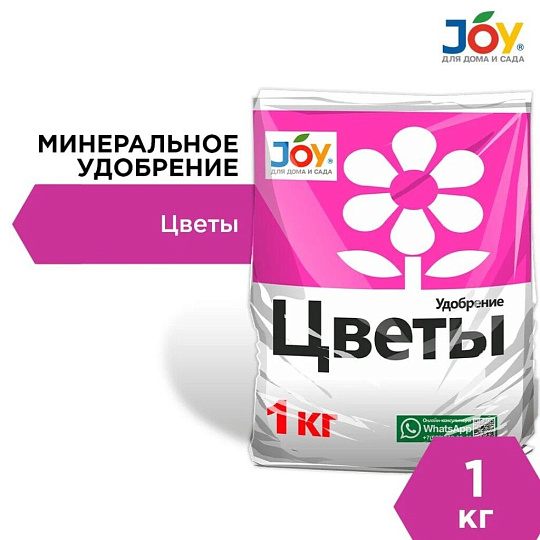 Удобрение Цветы, минеральное, гранулы, 1 кг, Joy