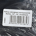 Набор слесарных инструментов Bartex, 1/2&amp;quot;, 1/4&amp;quot;, 6-гранные, сталь, кейс, 82 предмета - фото 21